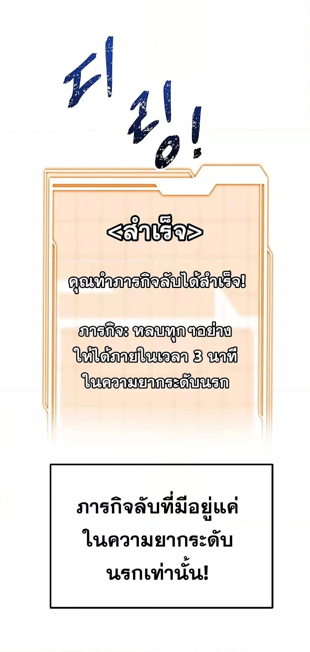 Legendary Ranker Comeback ตอนที่ 4 57
