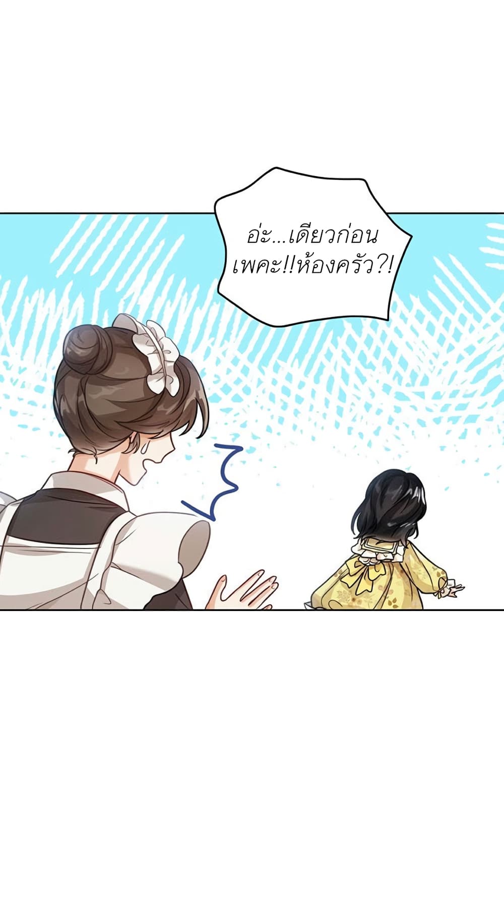 The Baby Princess Can See Status Windows ตอนที่ 7 (33)