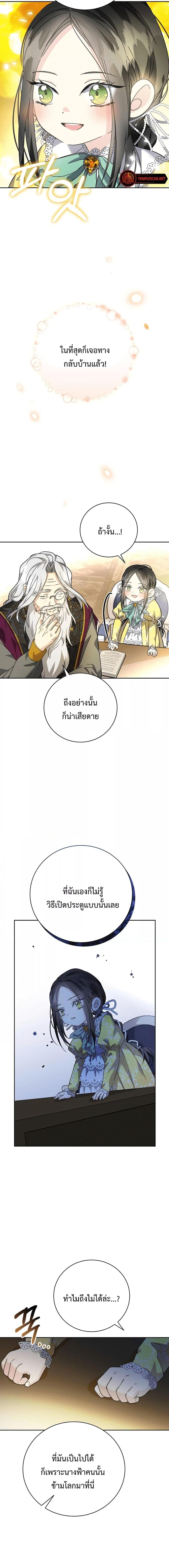 I Grabbed the Tyrant’s Heart ตอนที่ 6 (14)