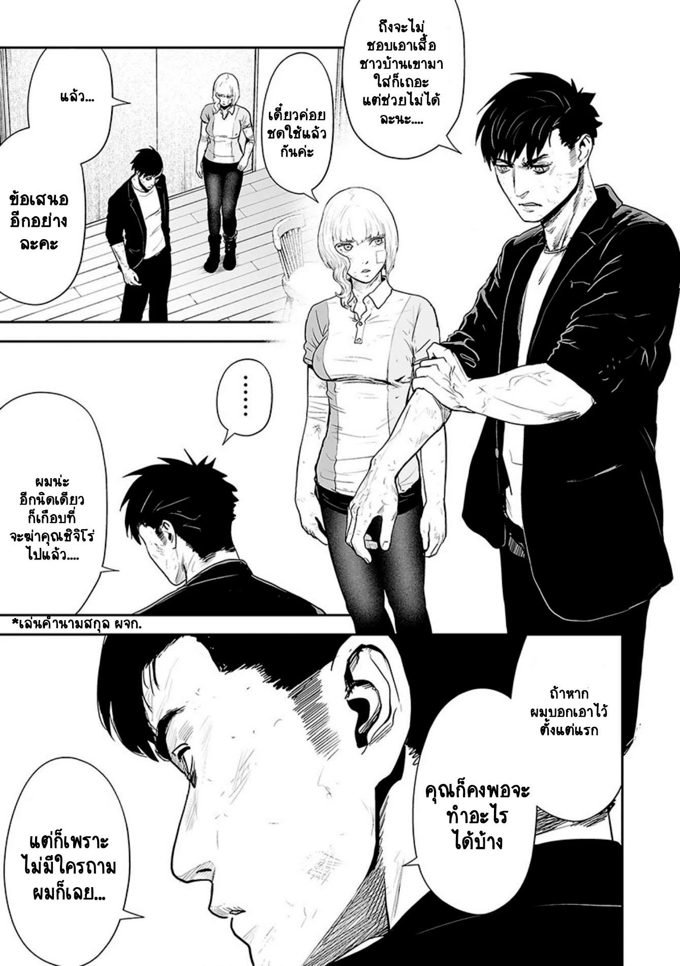 Tsui no Taimashi ―Ender Geisterー 21 (9)