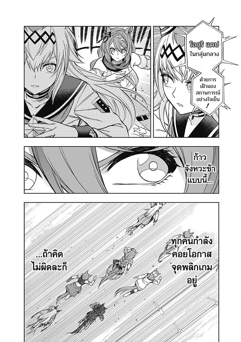 Uma Musume Cinderella Gray 70 (4)