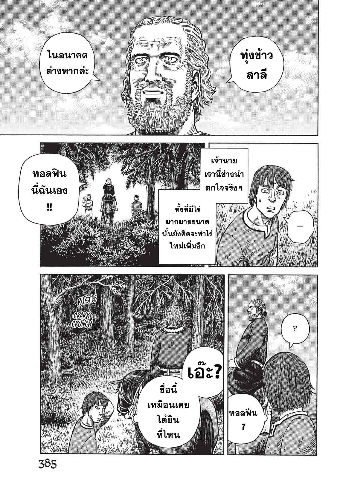 VINLAND SAGA 55 (31)