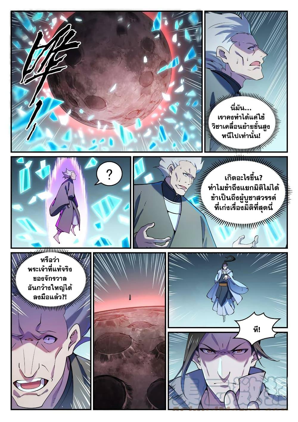 Bailian Chengshen ตอนที่ 807 (5)