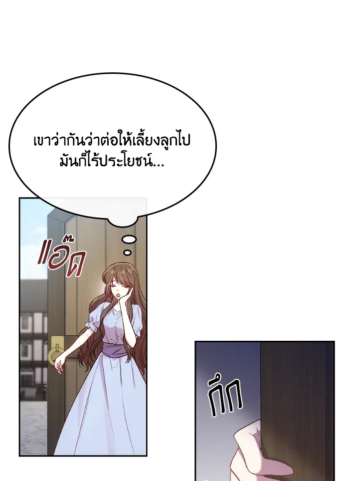 The Villainess Became A Mother Series 8 048