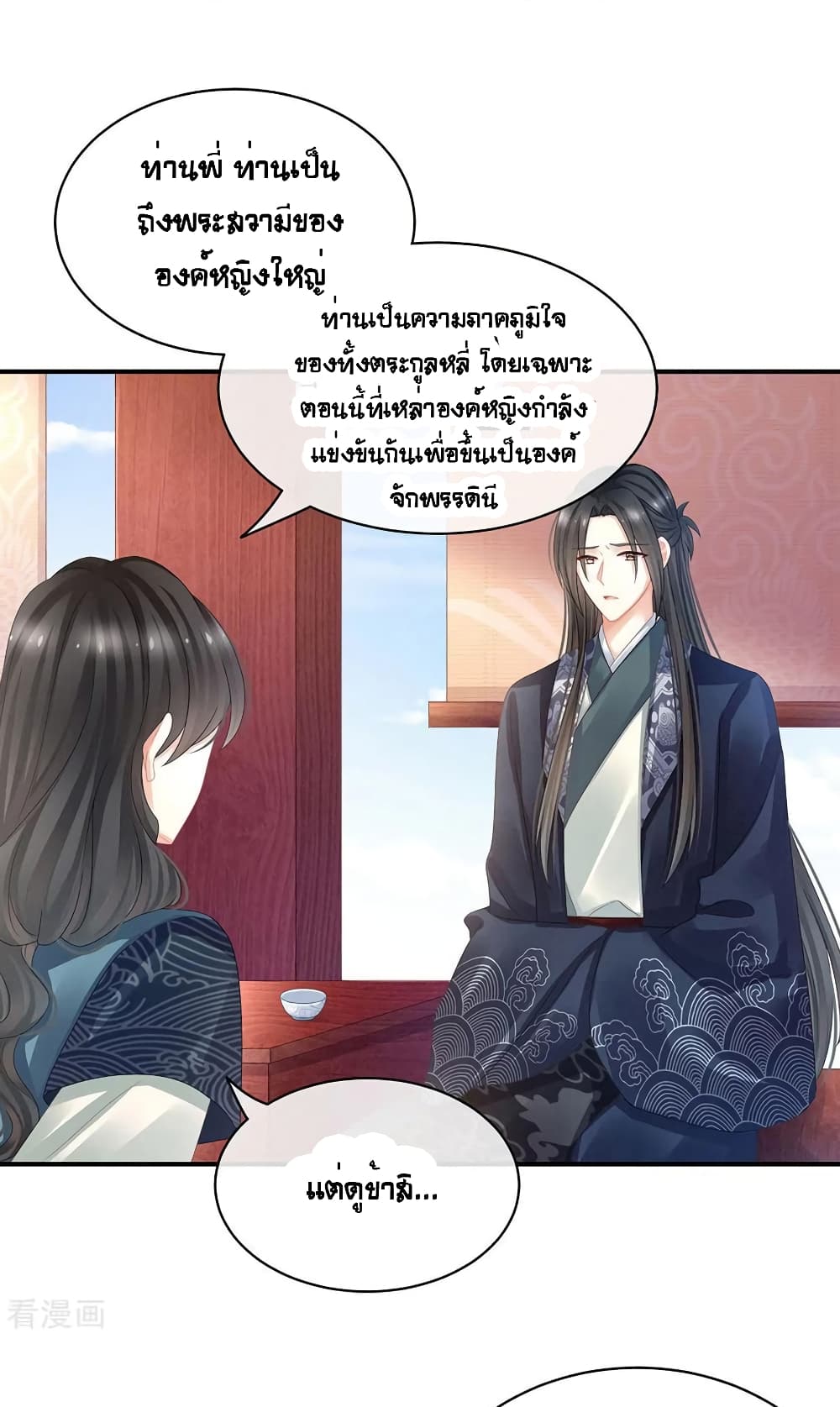 Empress’s Harem ตอนที่ 44 (6)