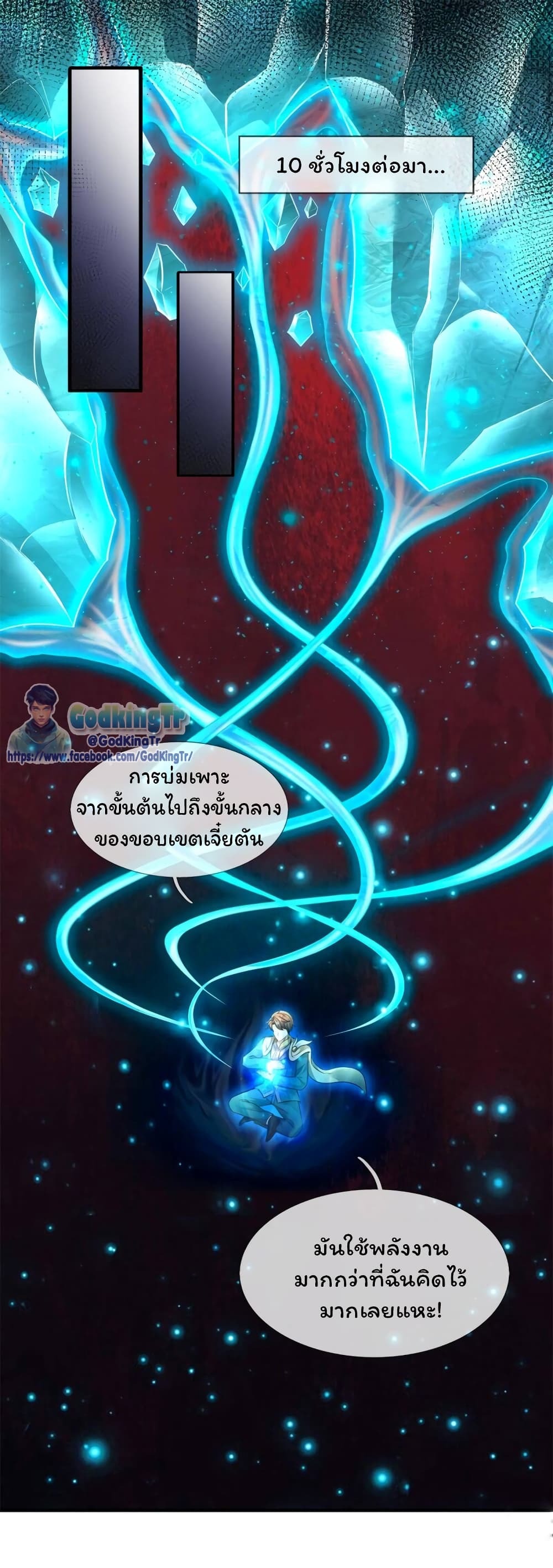 Eternal god King ตอนที่ 222 (22)