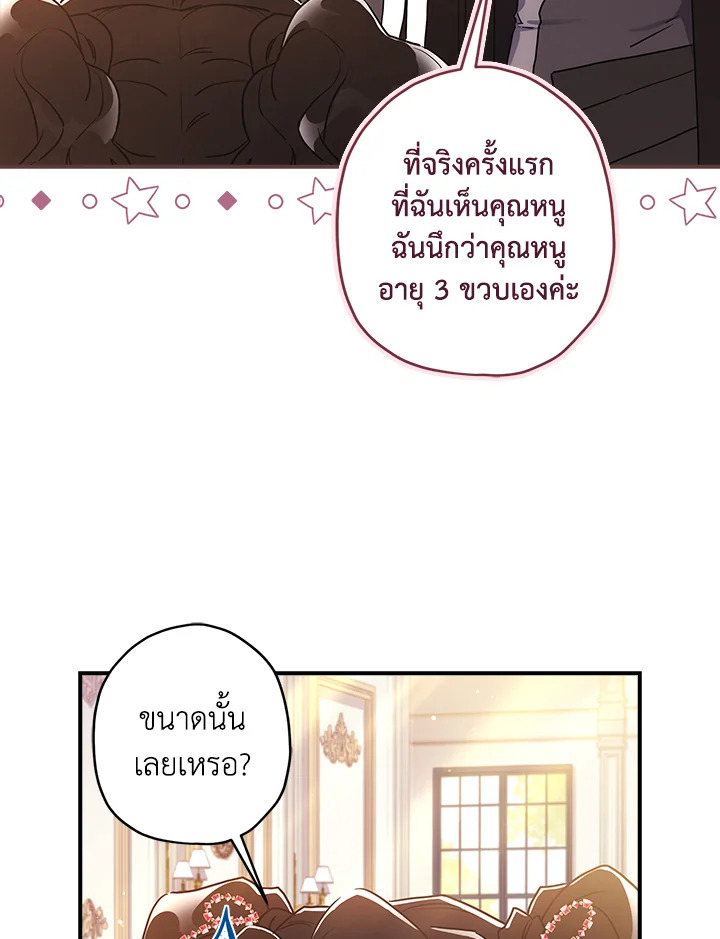 I Became the Male Lead’s Adopted Daughter 72 78