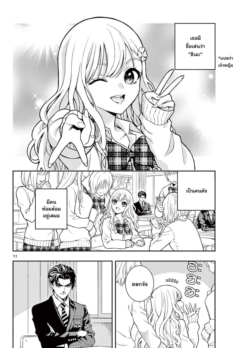 Kokoro Himeru no Zen Himitsu ตอนที่ 1 (10)