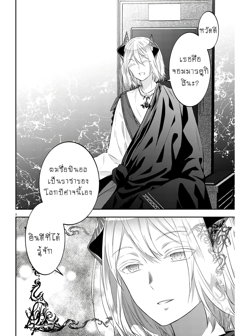 Maou ni Natta node, Dungeon Tsukutte Jingai 52 (10)