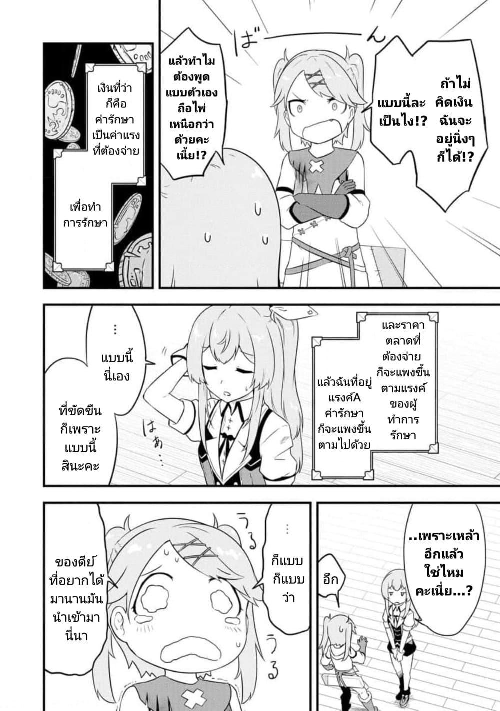 Tensei shita Uketsukejou no Guild Nisshi 14 (6)
