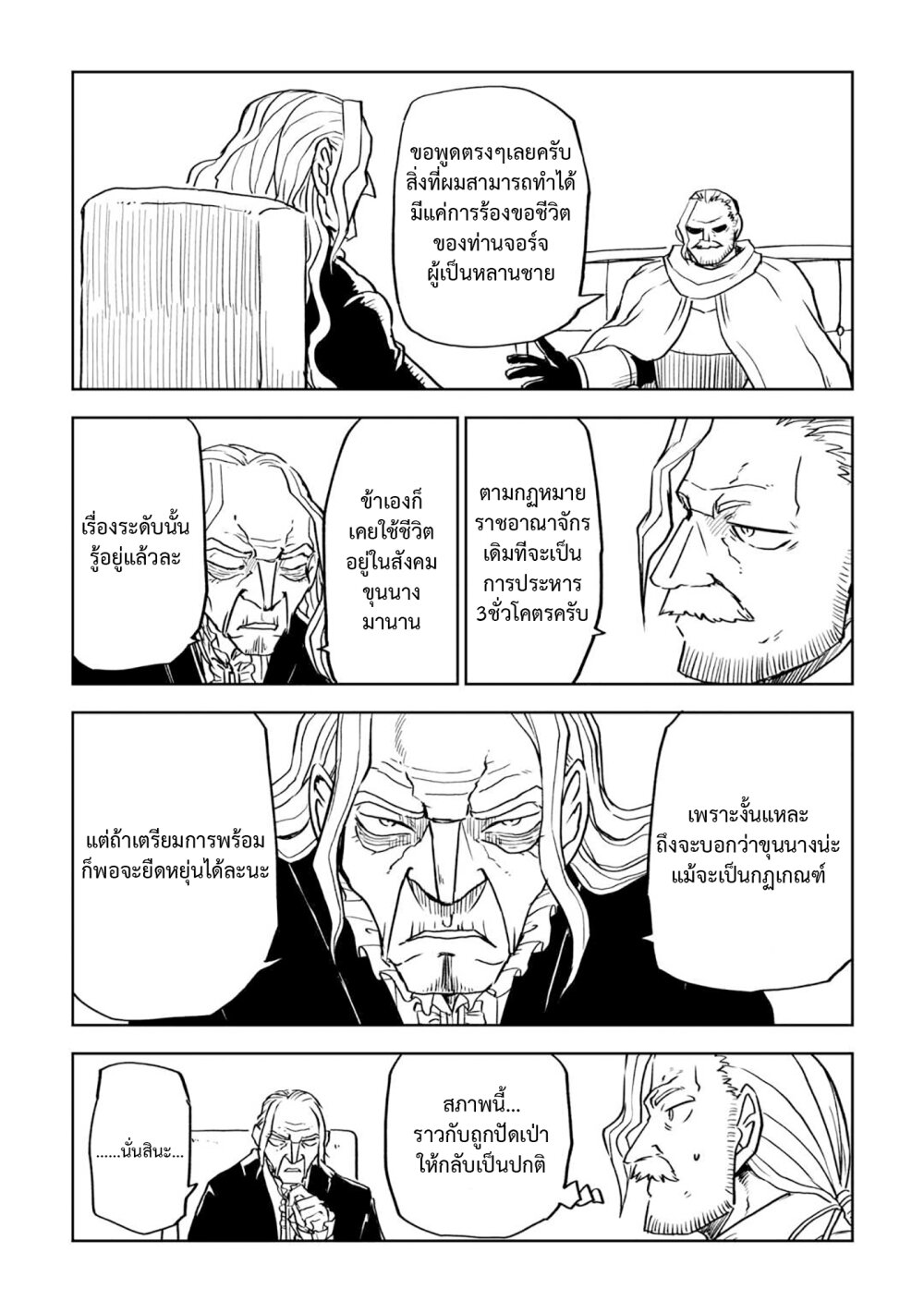 Isekai Tensei Soudouki 89 14