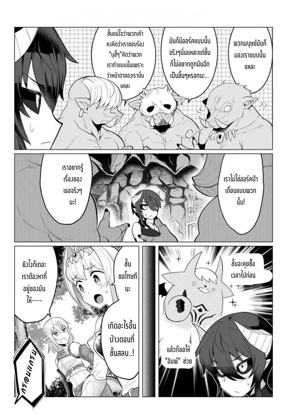 Dark Summoner to Dekiteiru 5 06