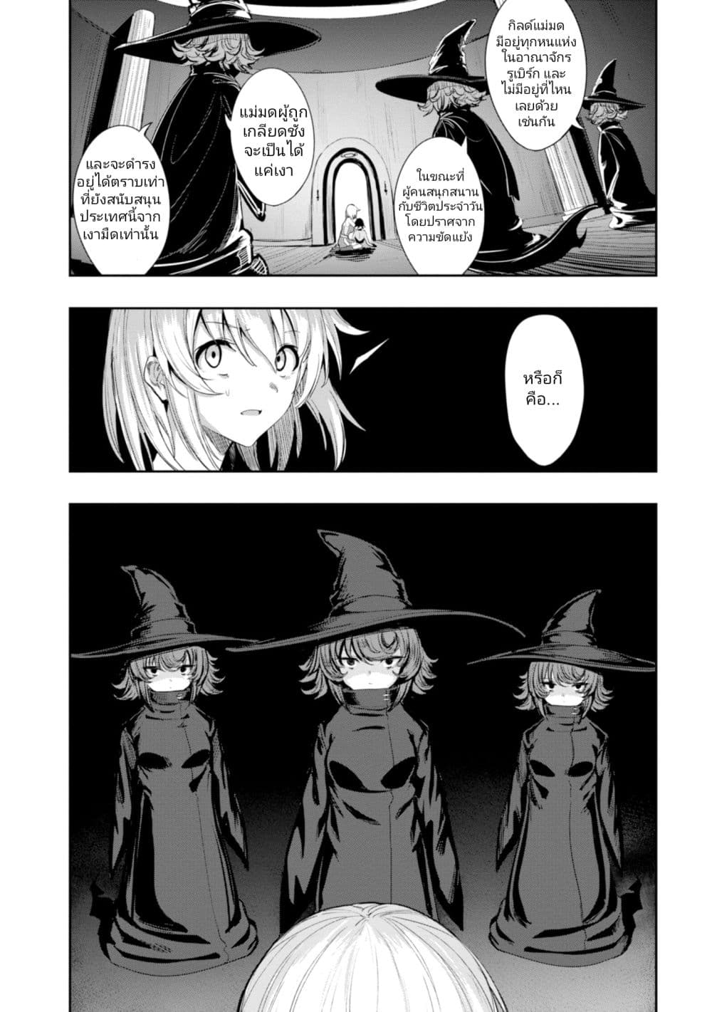 Witch Guild Fantasia ตอนที่ 2 (7)