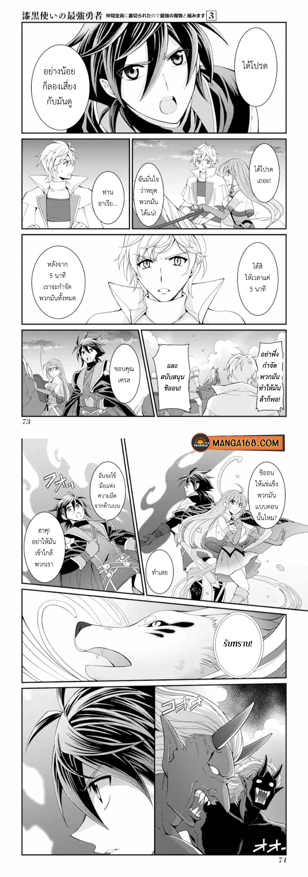 Shikkoku Tsukai no Saikyou Yuusha 10 (8)