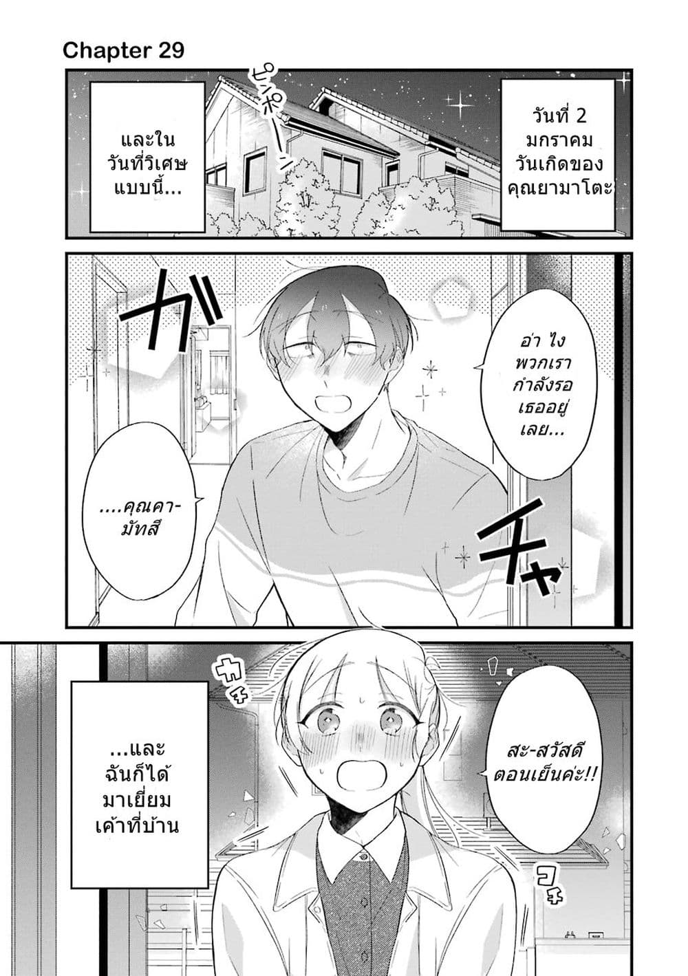 Toaru Tenin to Kyaku no Hanashi ตอนที่ 29 (1)
