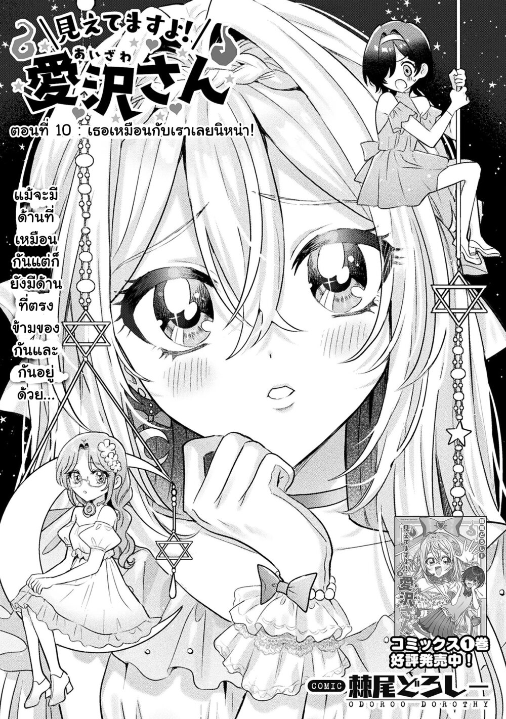 Mietemasu yo! Aizawa san 10 01