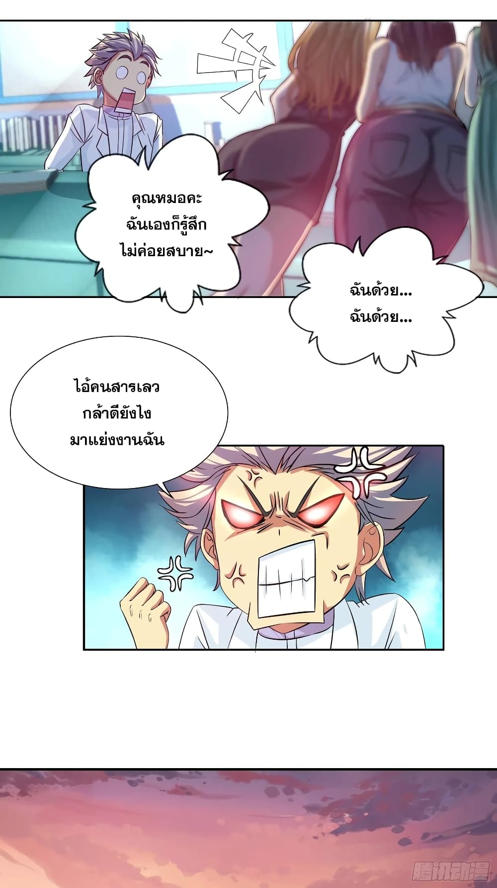 I Am A God of Medicine ตอนที่ 97 (12)