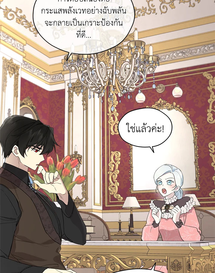 I Became the Male Lead’s Stepmother 55 32