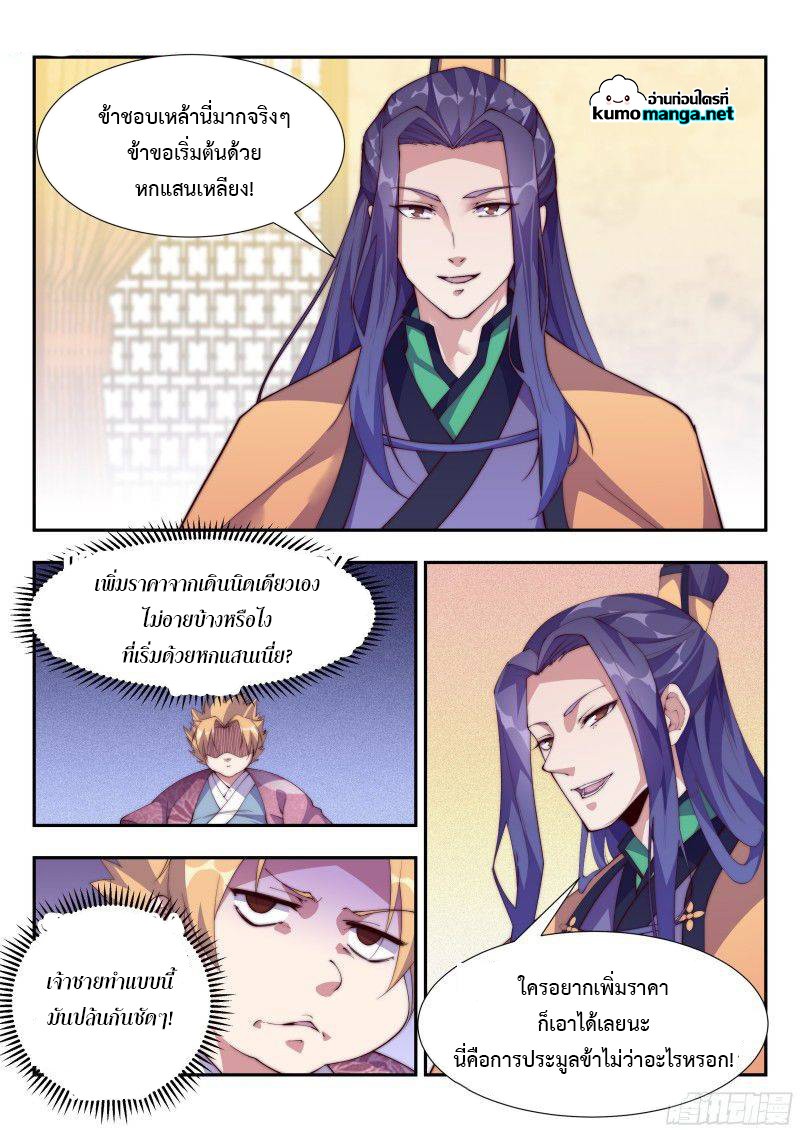 Otherworldly Evil Monarch ตอนที่ 113 (10)
