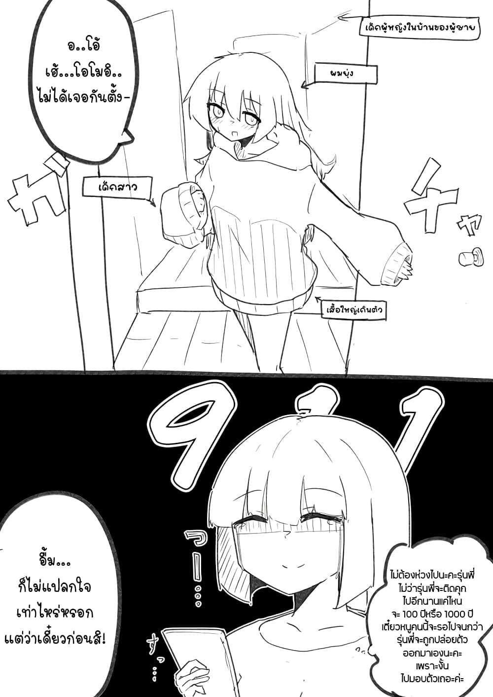 Jun de zenbu ushinau ts musume ตอนที่ 28 (1)