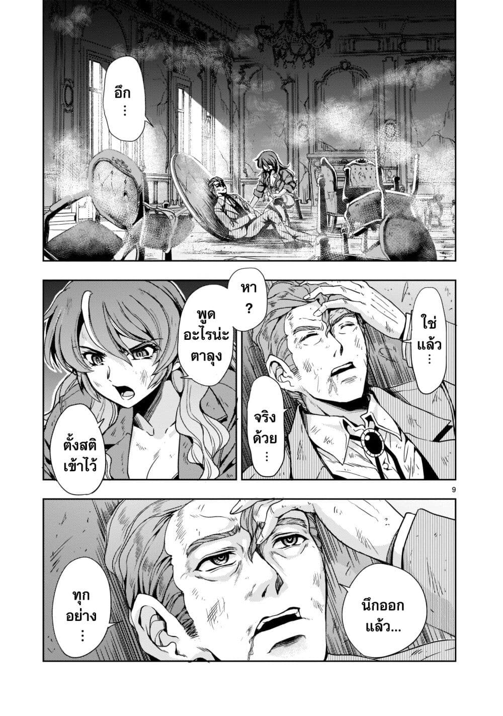 Despair Memory Gundam Sequel 8 (9)