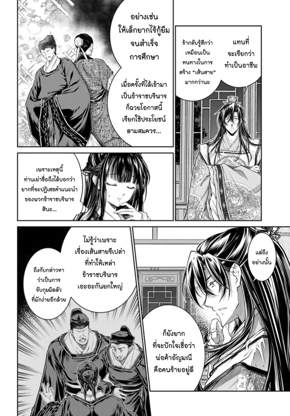 Moumoku no Orihime wa Koukyuu de Koutei to no Koi wo Tsumugu 16 (2)