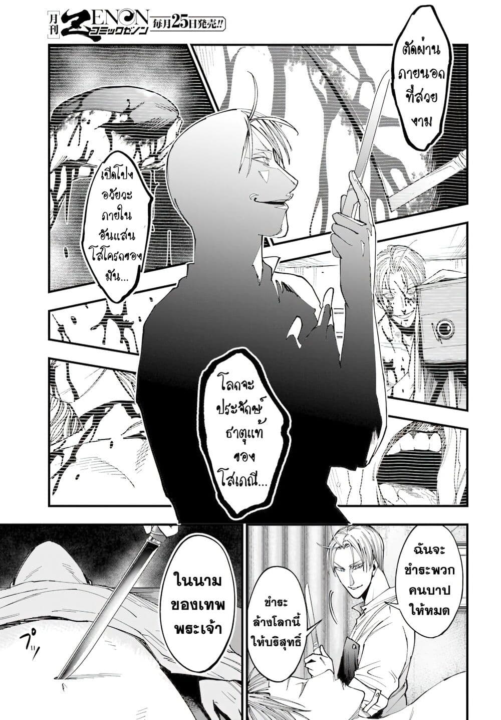 Record of Ragnarok Kitan Jack the Ripper Case Files ตอนที่ 1.2 (10)