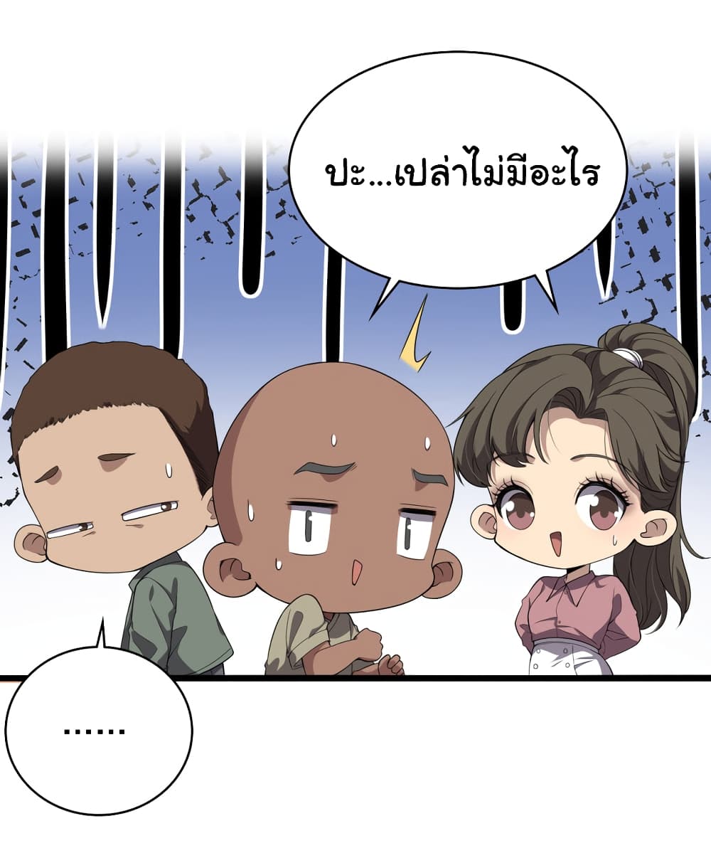 Dr.Lingran’s Ultimate System ตอนที่ 220 (16)