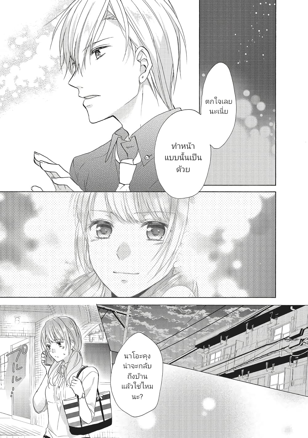 Mikansei Lovers ตอนที่ 5 (23)