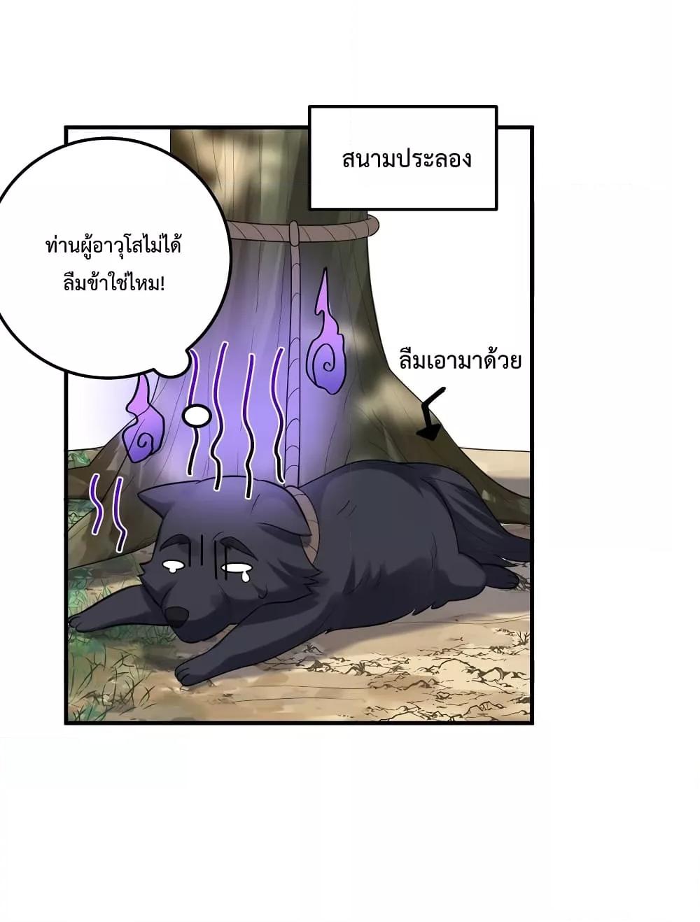 Am I Invincible ตอนที่ 77 (20)