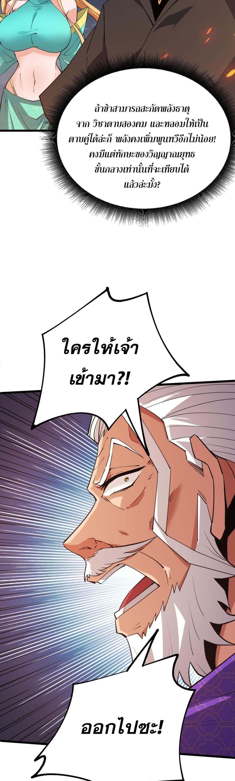 Return of the Youngest Grandmaster ตอนที่ 53 (16)