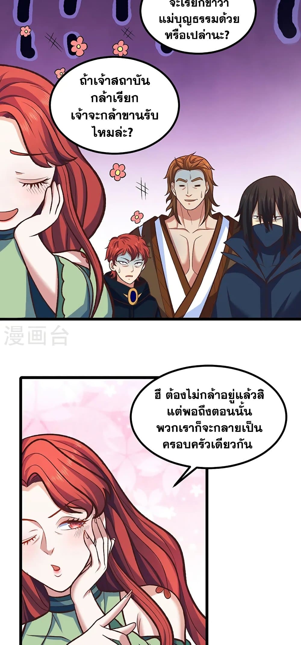 WuDao Du Zun ตอนที่ 525 (10)