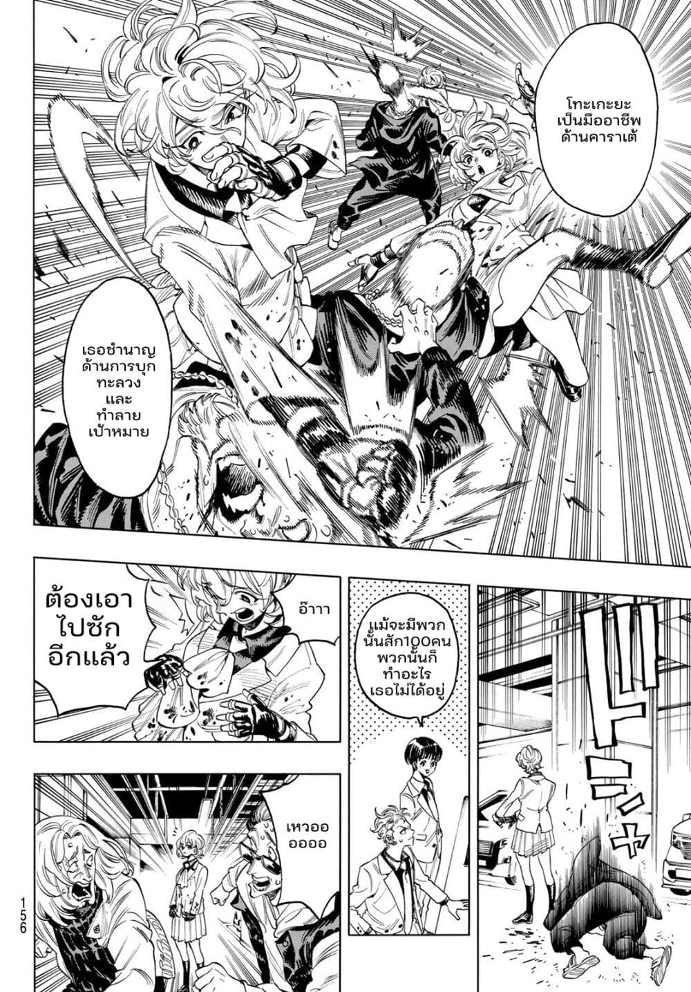 Akabane Honeko no Bodyguard 2.2 11
