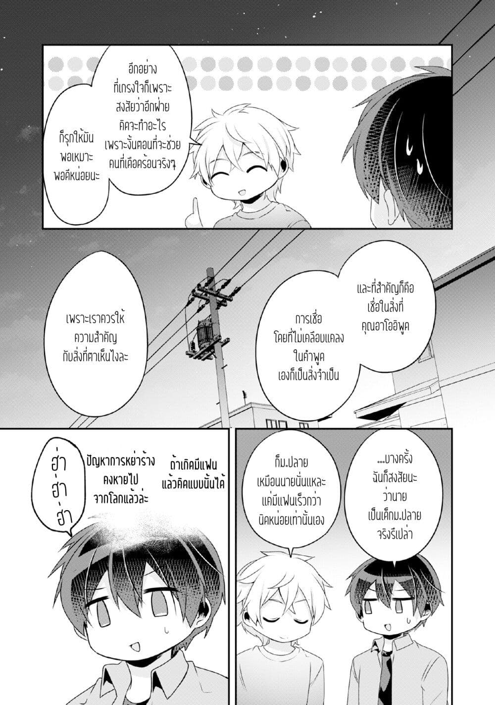 Class no Bocchi Gal o Omochikaeri shite Seisokei Bijin ni shiteyatta Hanashi ตอนที่ 8 (11)
