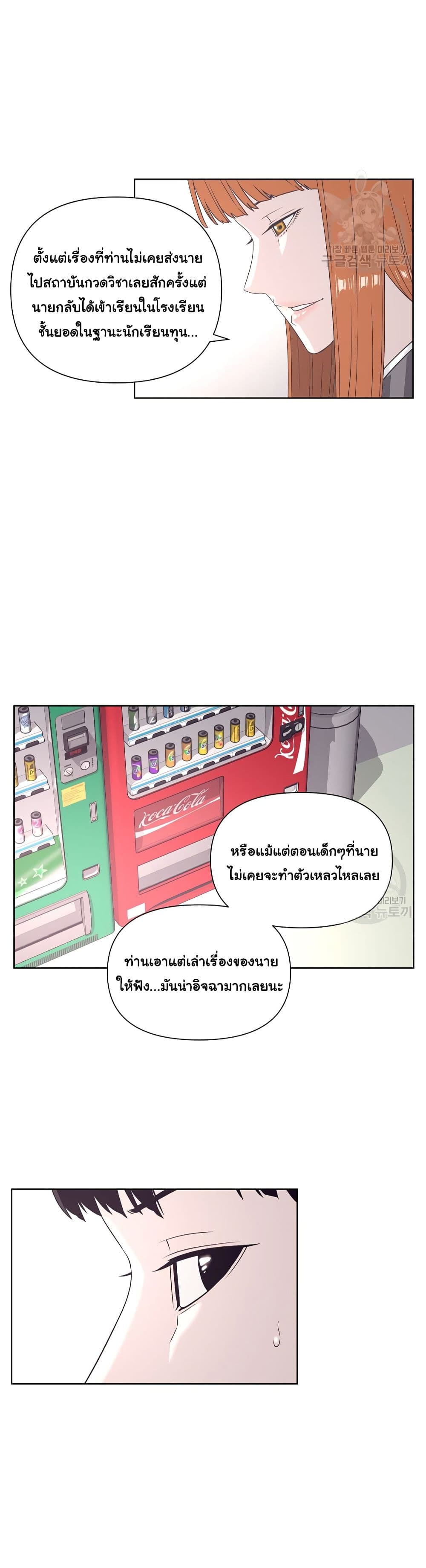 Superhuman ตอนที่ 5 (9)