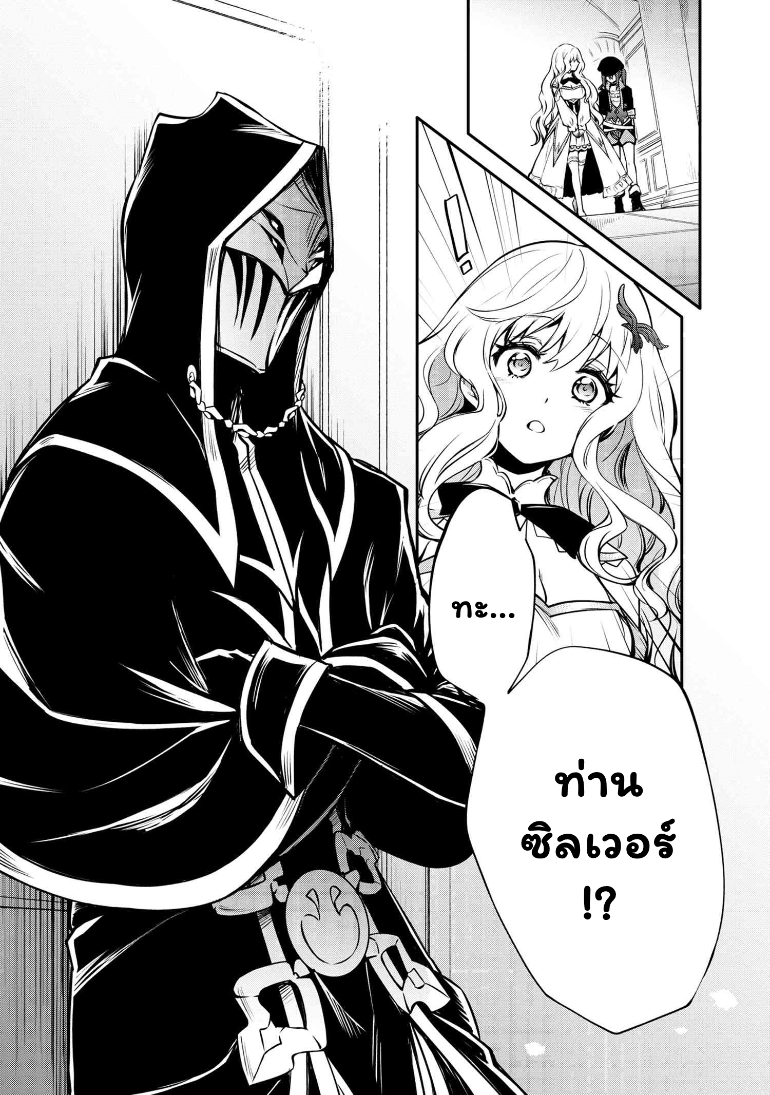 The Strongest Dull Prince's Secret ฃตอนที่ 30.2 (14)