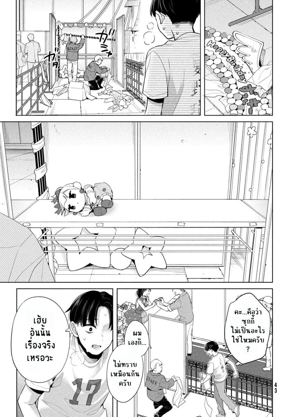 Watashi wo Center ni suru to Chikaimasu ka ตอนที่ 1 (40)