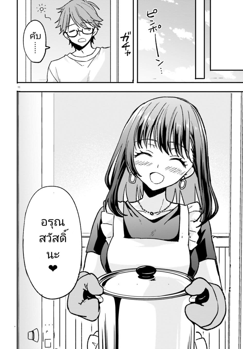 Zettai ni Yuuwaku sarenai Otoko VS Zettai ni Yuuwaku suru Onna ตอนที่ 1 (9)