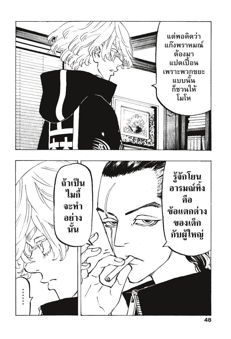 Tokyo Revengers 218 (4)