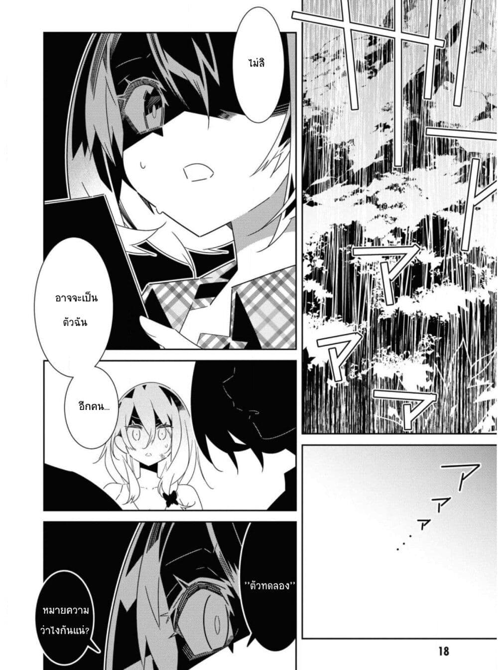 Watashi Igai Jinrui Zen’in Yuri ตอนที่ 6 (19)