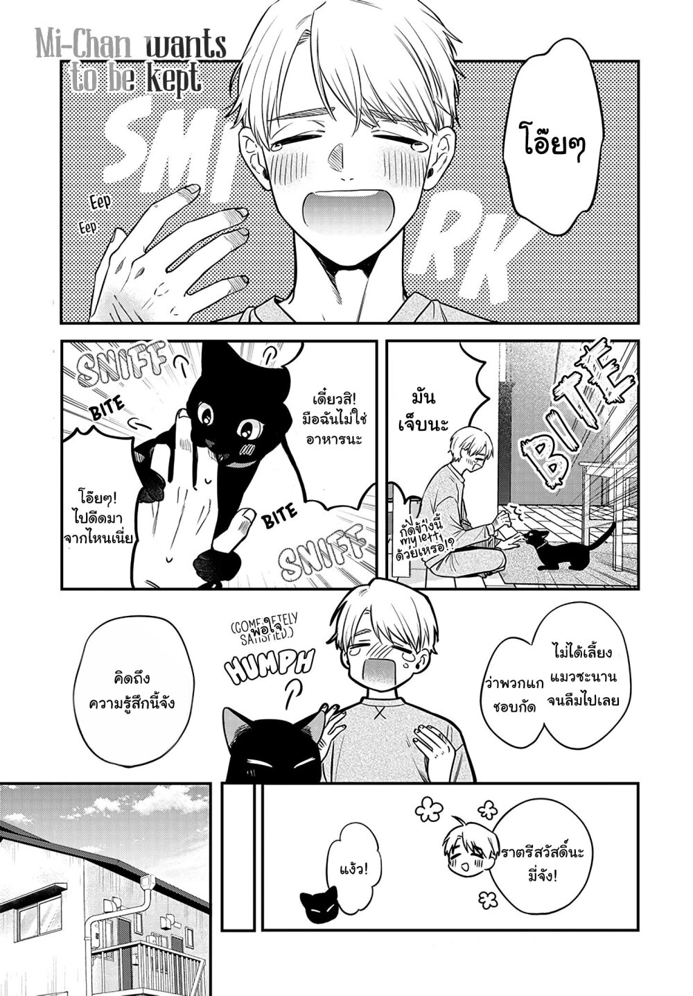 Mi chan wa Kawaretai 3 (2)