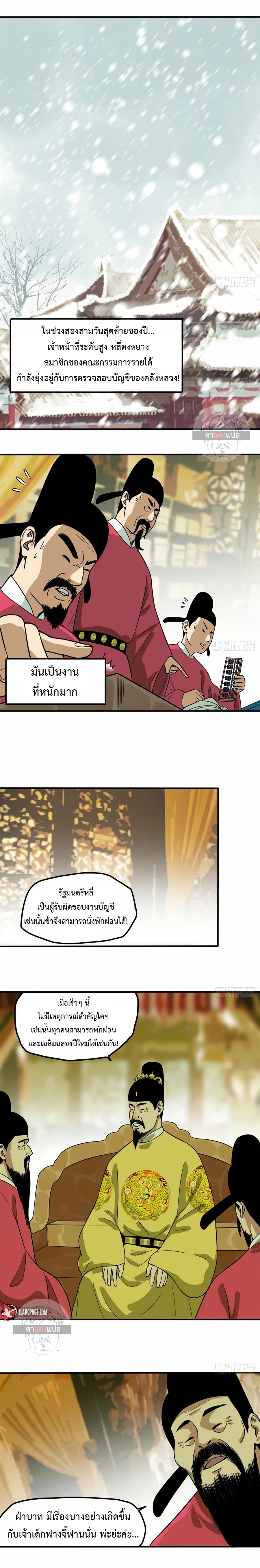 Ming Dynasty's Failure 53 (2)