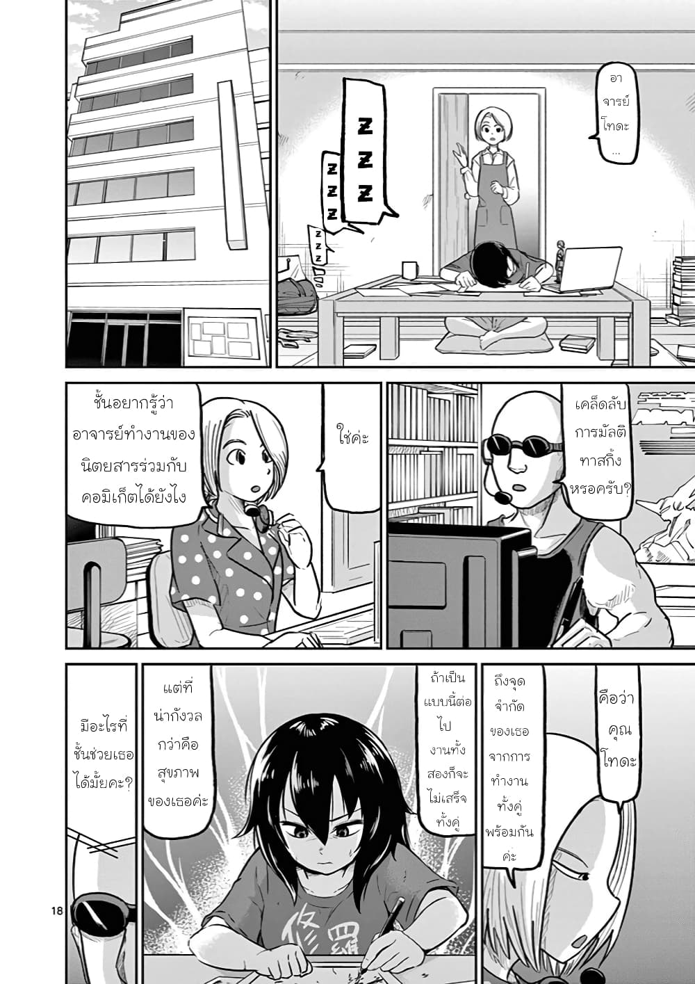 Ah… and Mm… Are All She Says 9 18