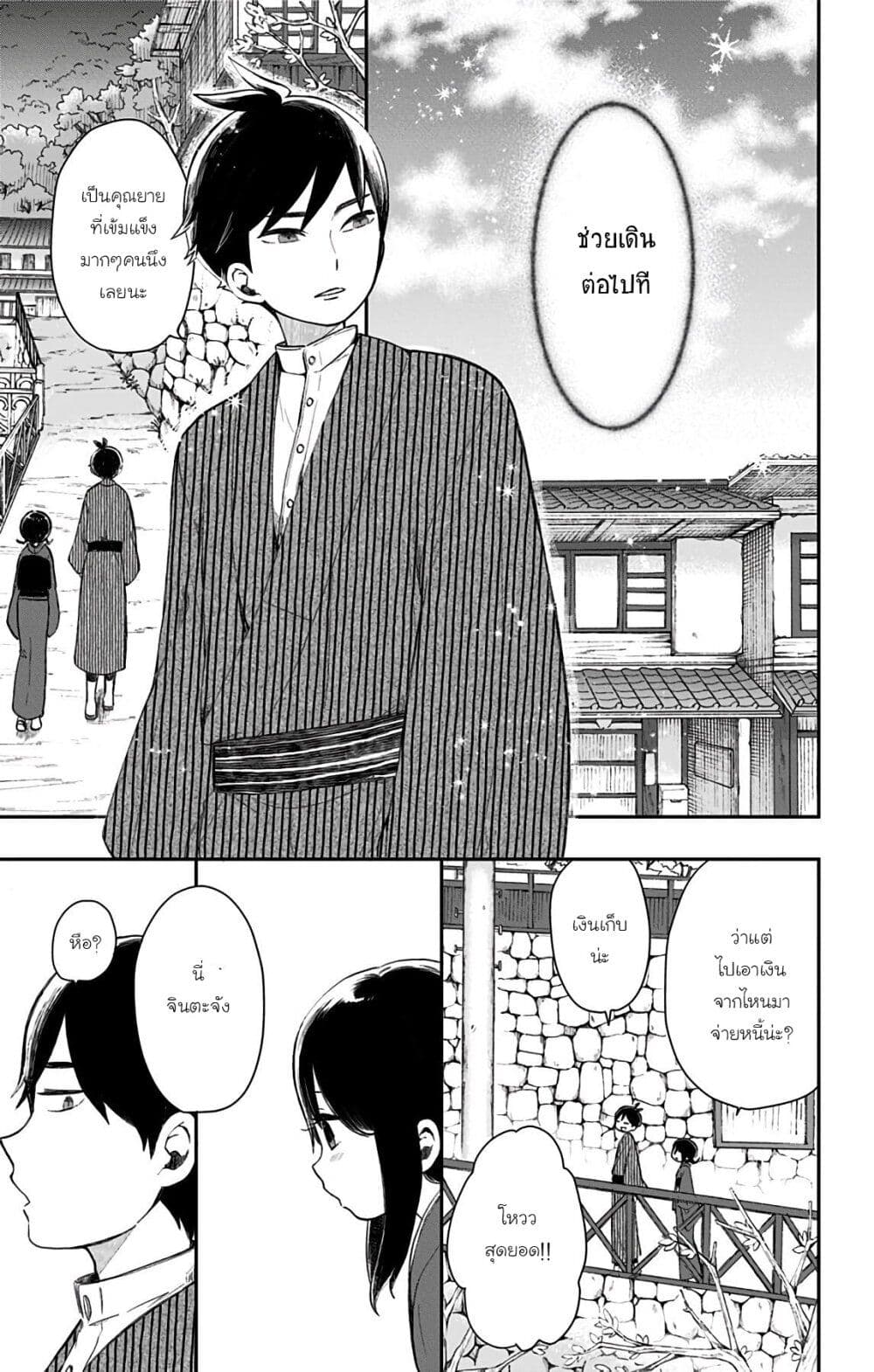 Shouwa Otome Otogibanashi เรื่องเล่าของสาวน้อย ยุคโชวะ ตอนที่ 30 (11)