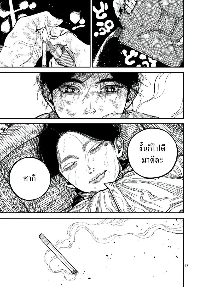 Nippon Sangoku 1 (80)