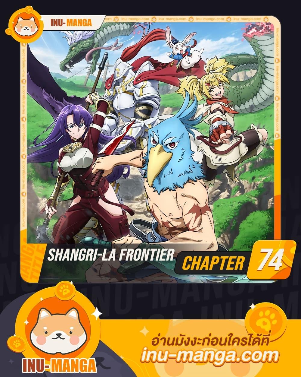 Shangri La Frontier ตอนที่ 74 (1)