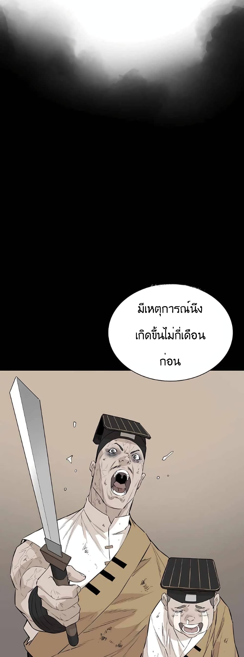 The Villainous Warrior ตอนที่ 33 (30)