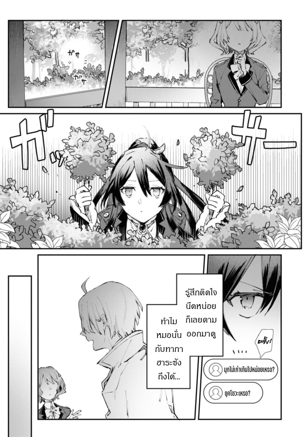 TS Akuyaku Reijou Kamisama 3.1 09