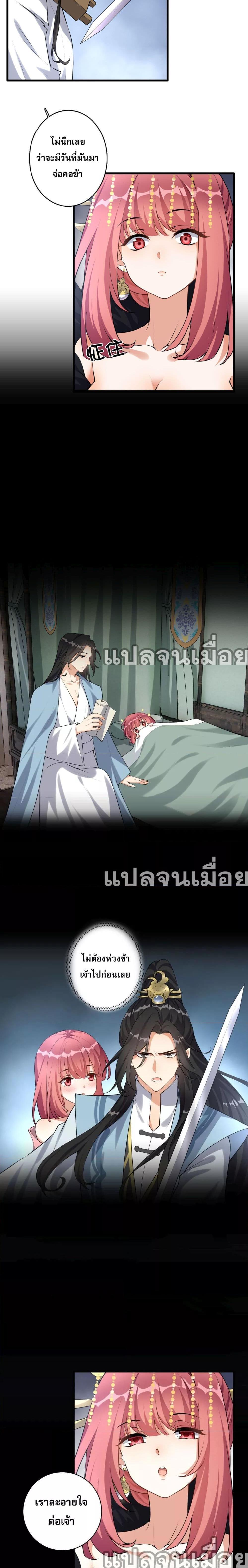 ข้าเลี้ยงสาวน้อยขี้โรคให้เป็นจักรพรรดินี ตอนที่ 1 (3)