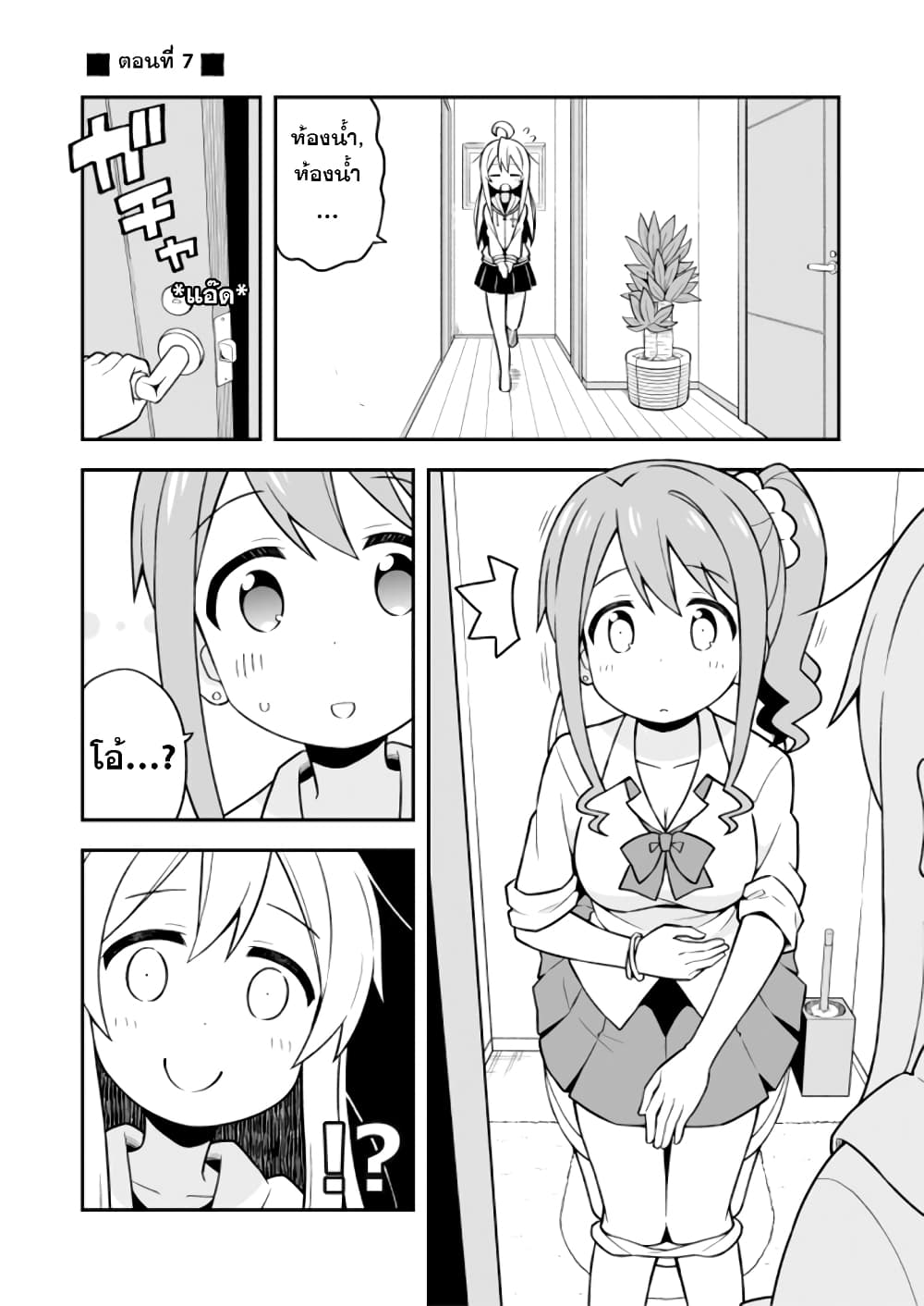 Onimai I’m Now Your Sister! 7 01